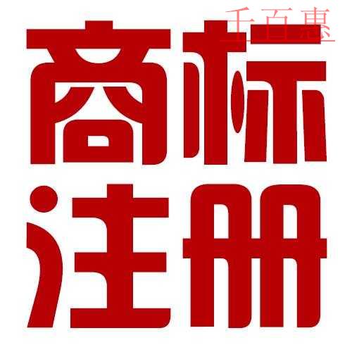 商標(biāo)注冊(cè)未來三年將大幅縮短注冊(cè)周期