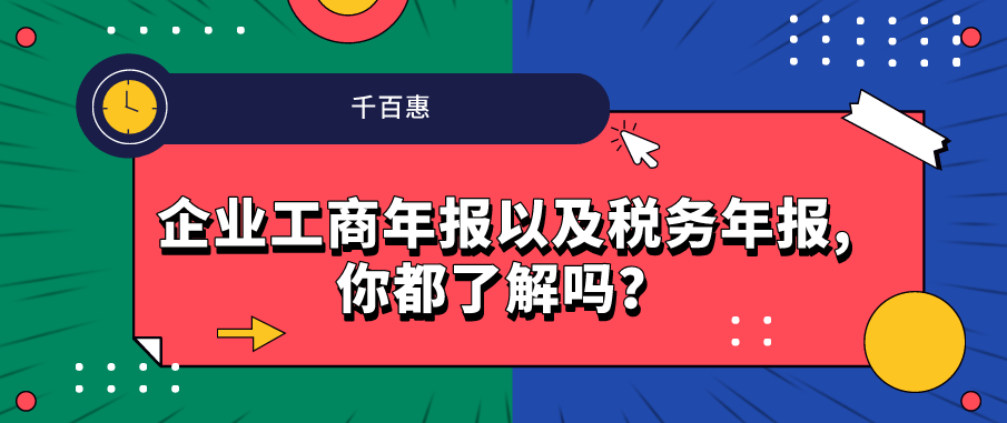 企業(yè)工商年報以及稅務年報,你都了解嗎？