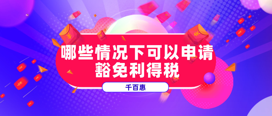 香港公司稅收